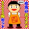 ����Ρ��ϥ��졼��ŹĹ���������5000�ߥ��åȡ���