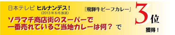 ヒルナンデス!で3位獲得!