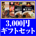 �n�J���[�ƃM�t�g3000�~�Z�b�g
