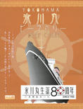 YOKOHAMA������̣��ɹ��ݥӡ��ե��꡼��